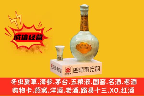 南京市建邺上门回收四特酒价格