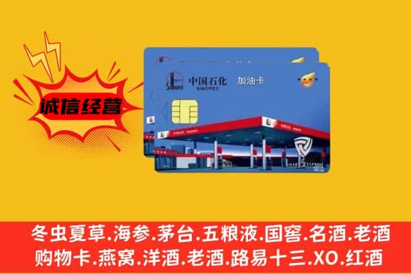 南京市建邺回收加油卡