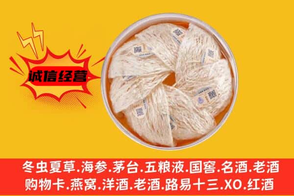 南京市建邺回收燕窝