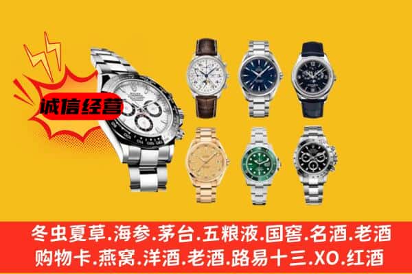 南京市建邺回收名表